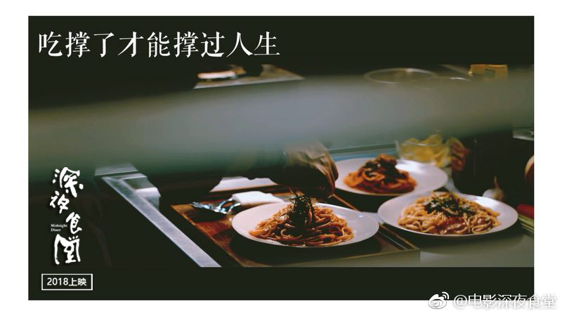 深夜食堂剧照的剧照