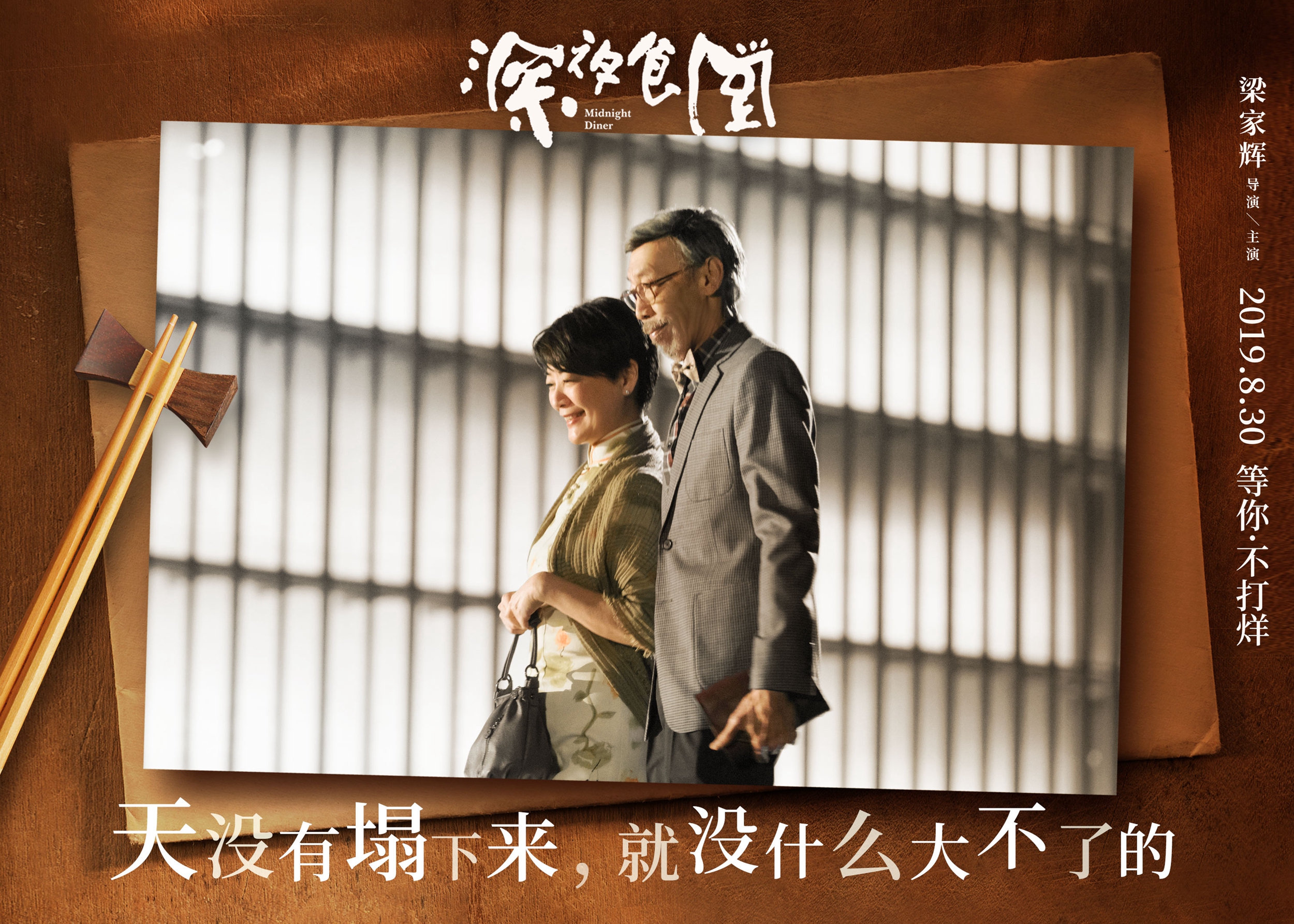 深夜食堂剧照的剧照