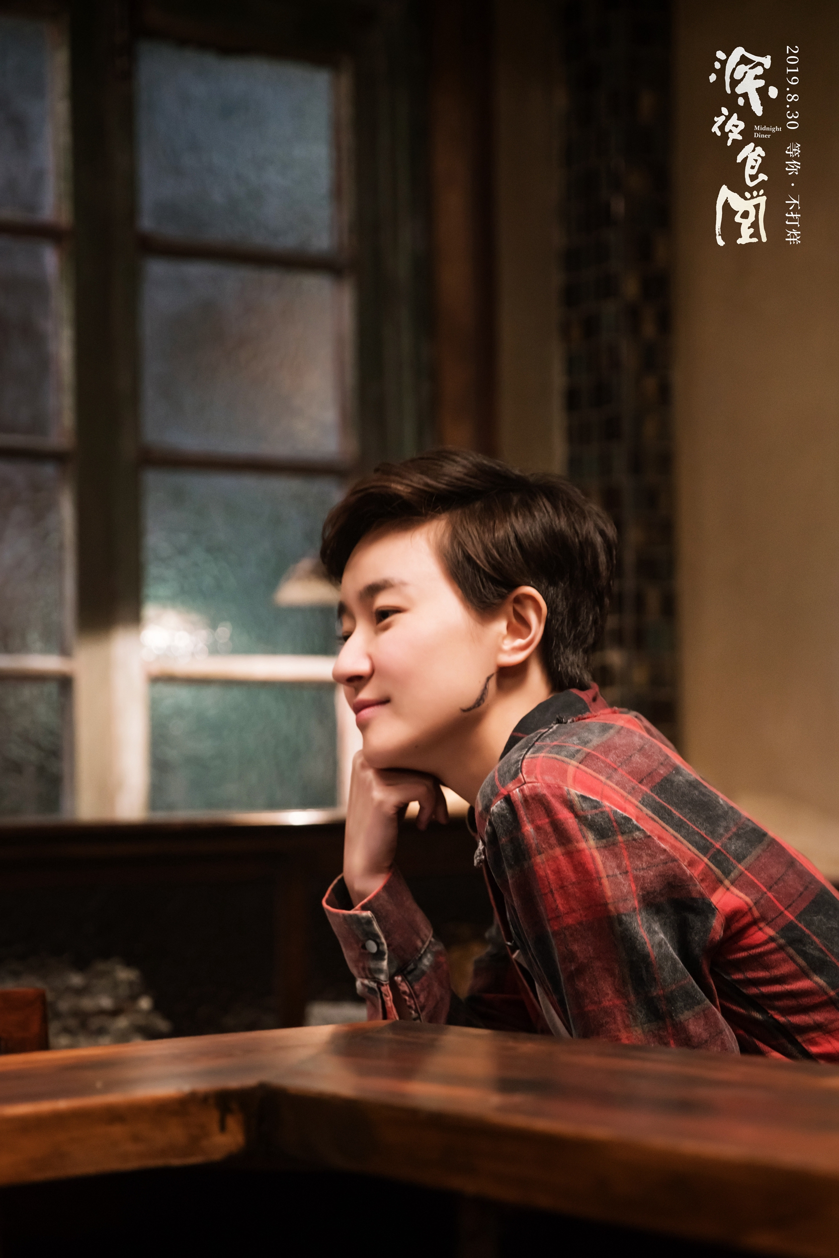 深夜食堂剧照的剧照