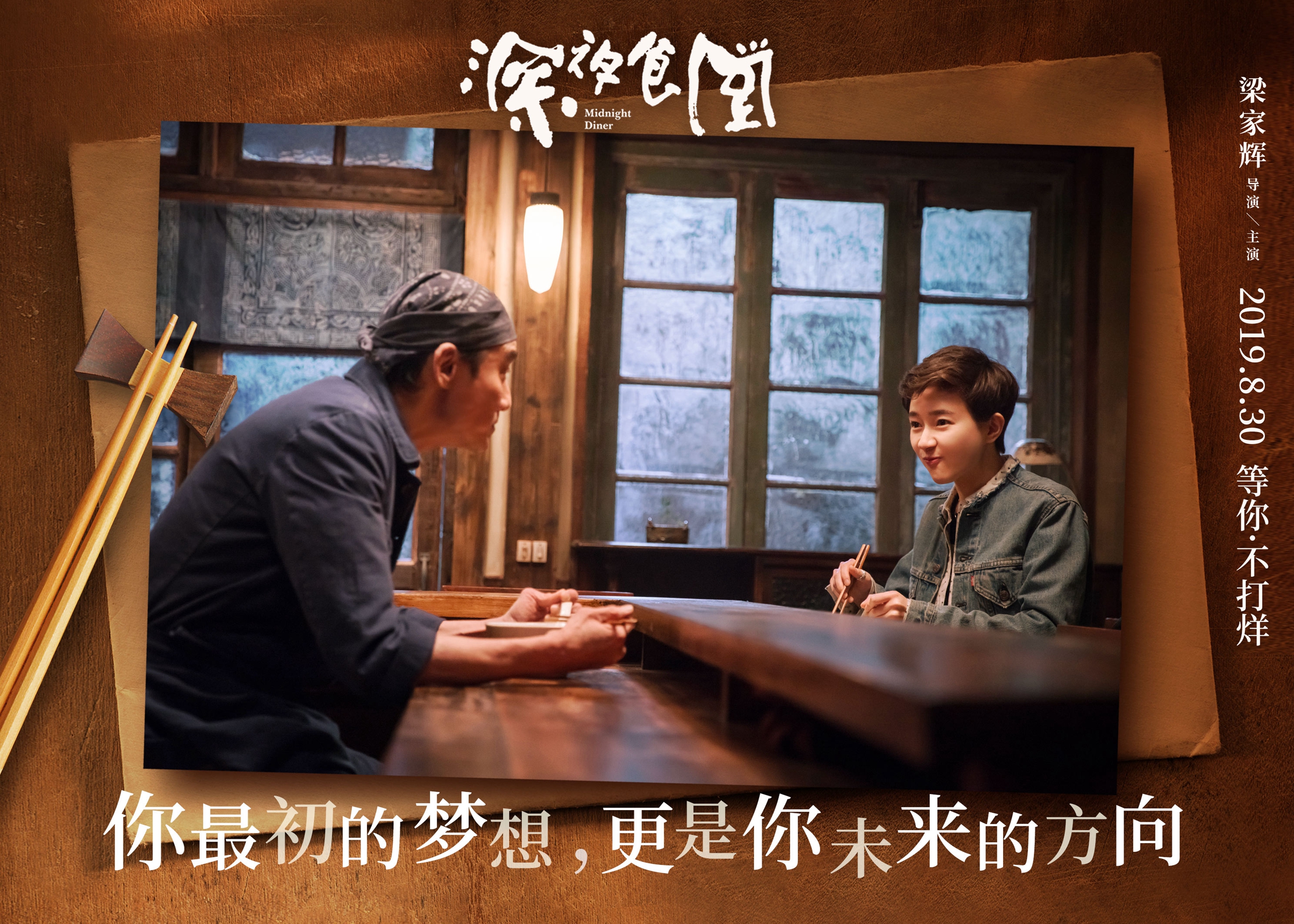 深夜食堂剧照的剧照