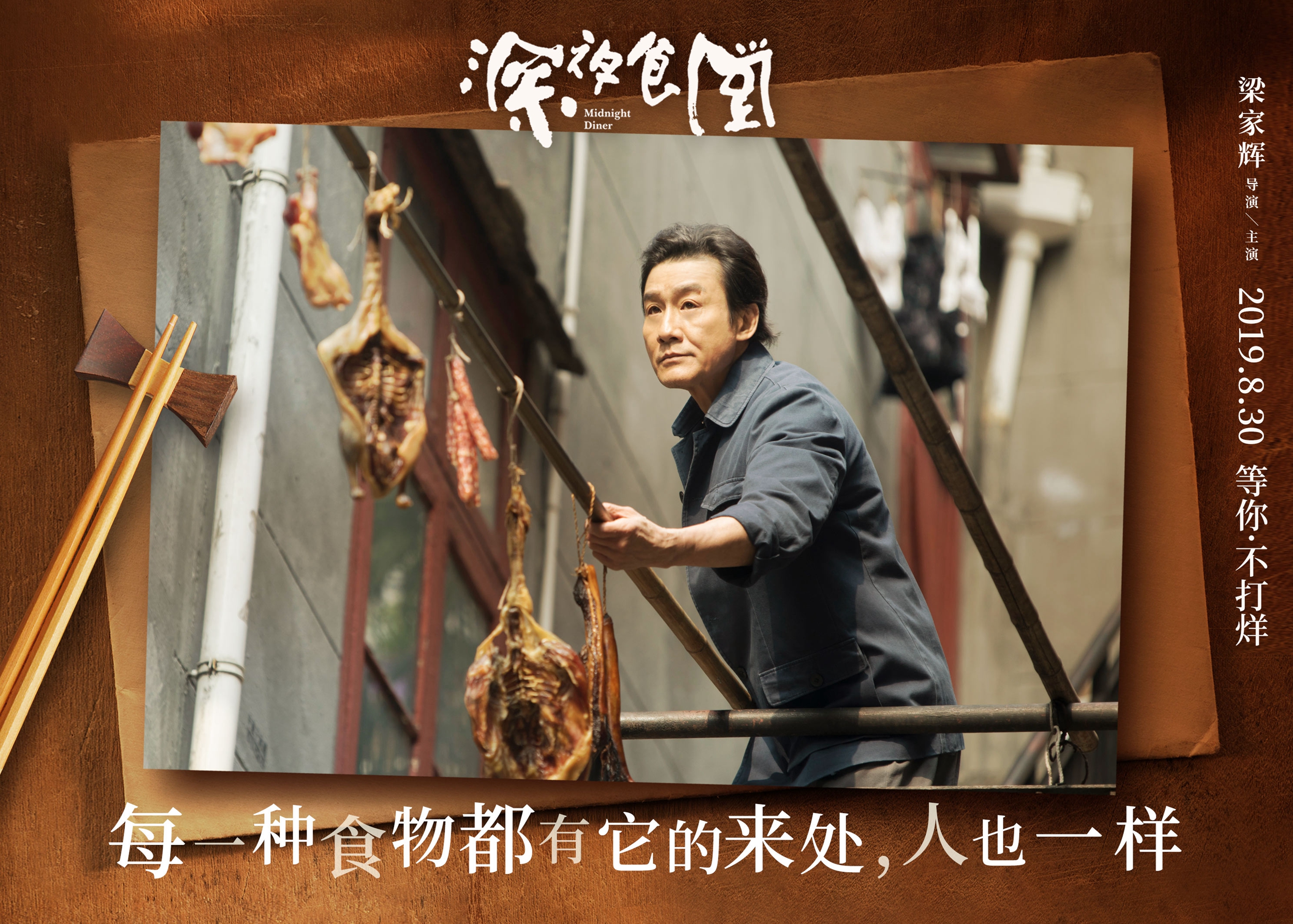 深夜食堂剧照的剧照