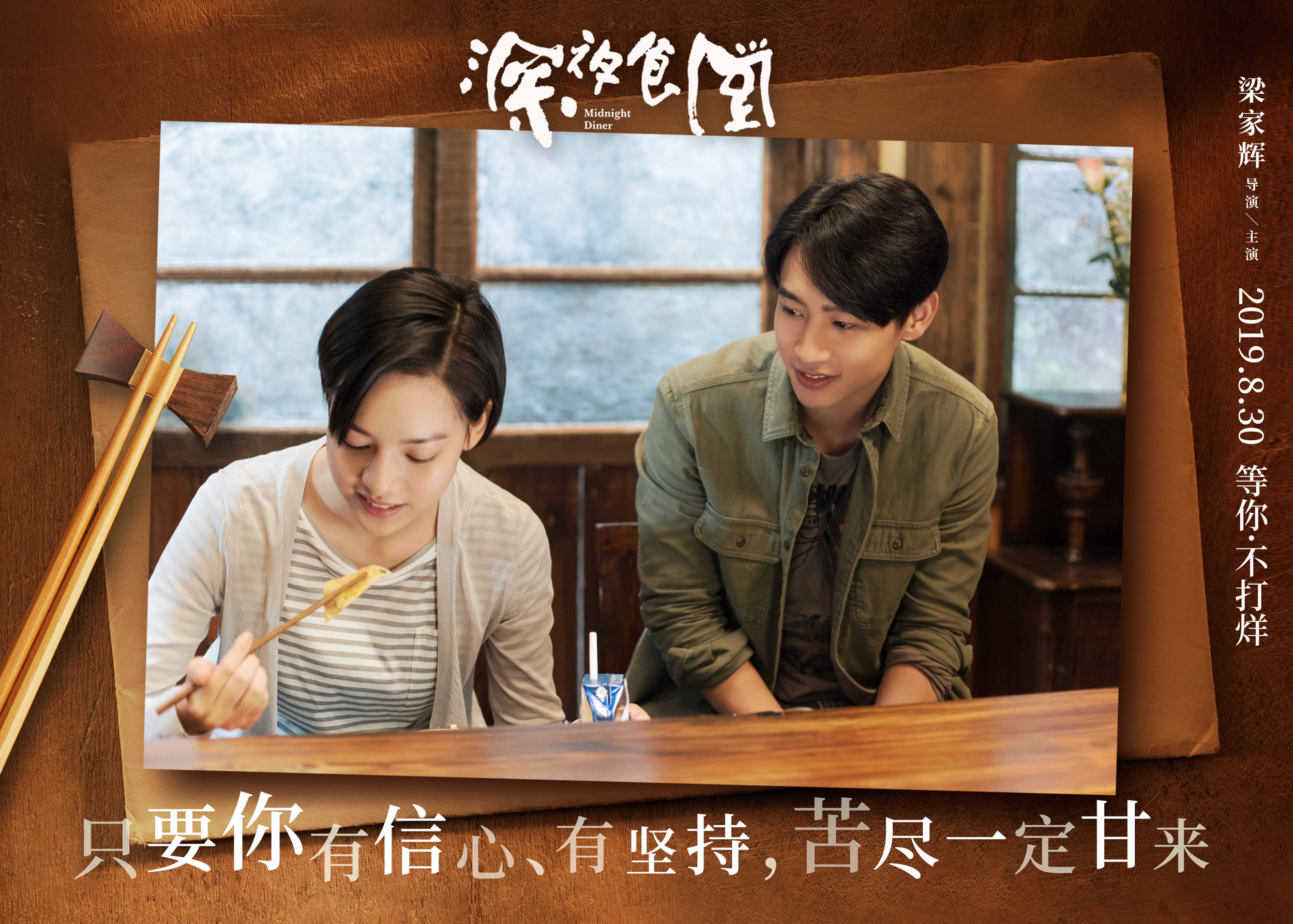 深夜食堂剧照的剧照