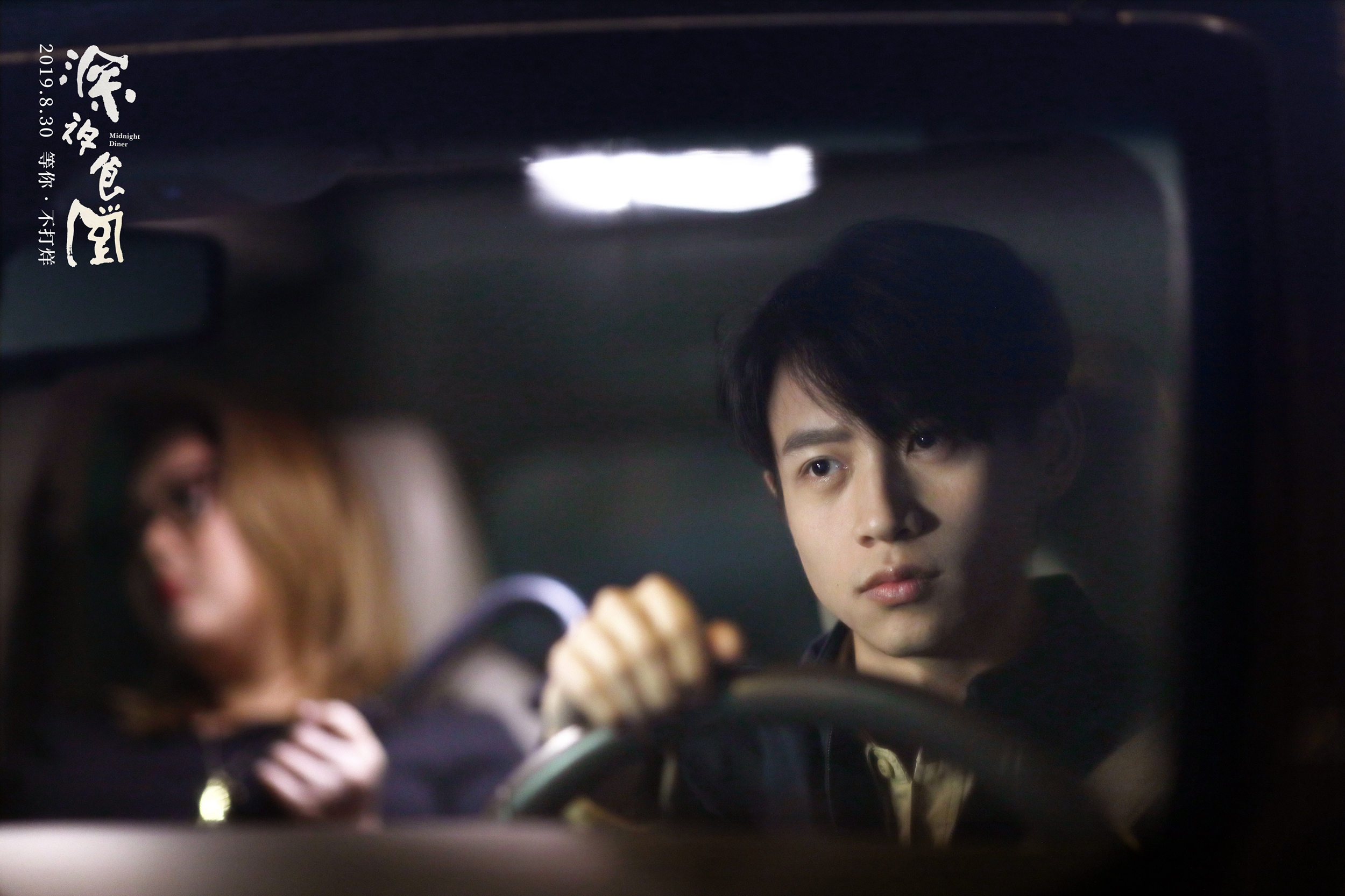 深夜食堂剧照的剧照