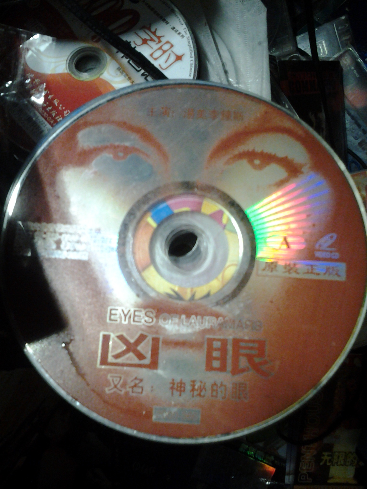 神秘眼剧照的剧照