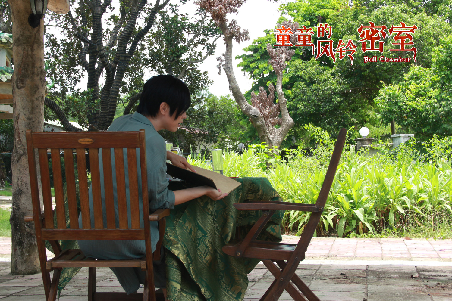 童童的风铃密室剧照的剧照