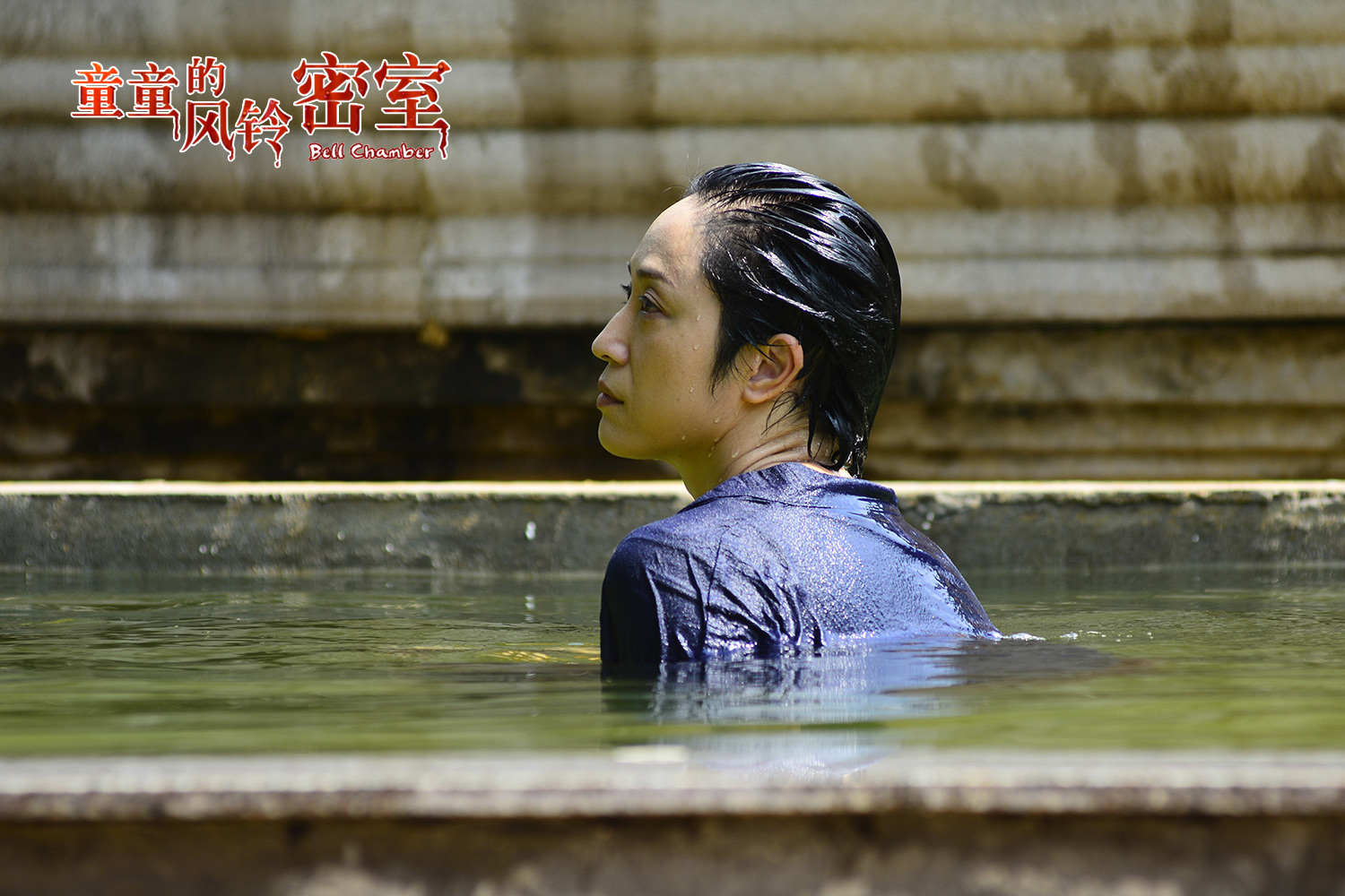 童童的风铃密室剧照的剧照