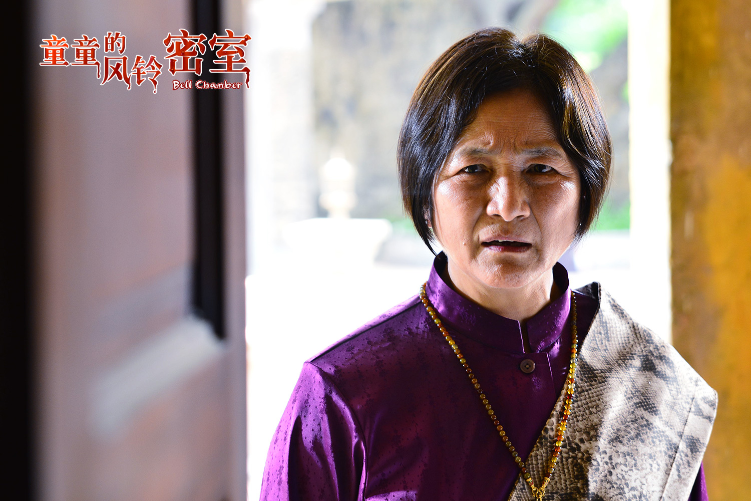 童童的风铃密室剧照的剧照