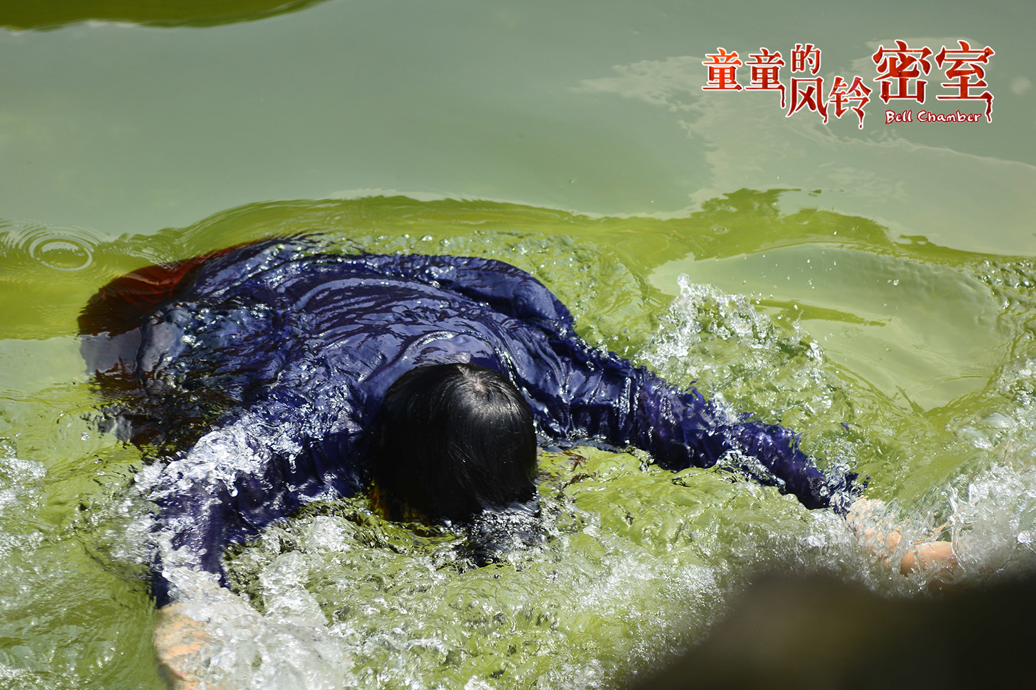 童童的风铃密室剧照的剧照