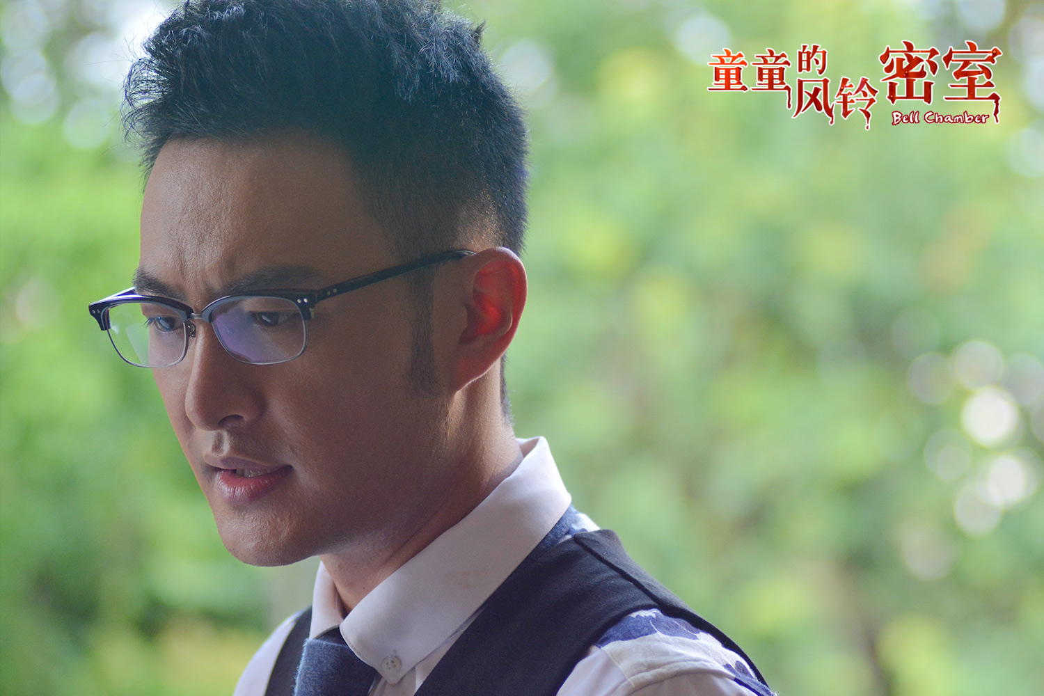 童童的风铃密室剧照的剧照