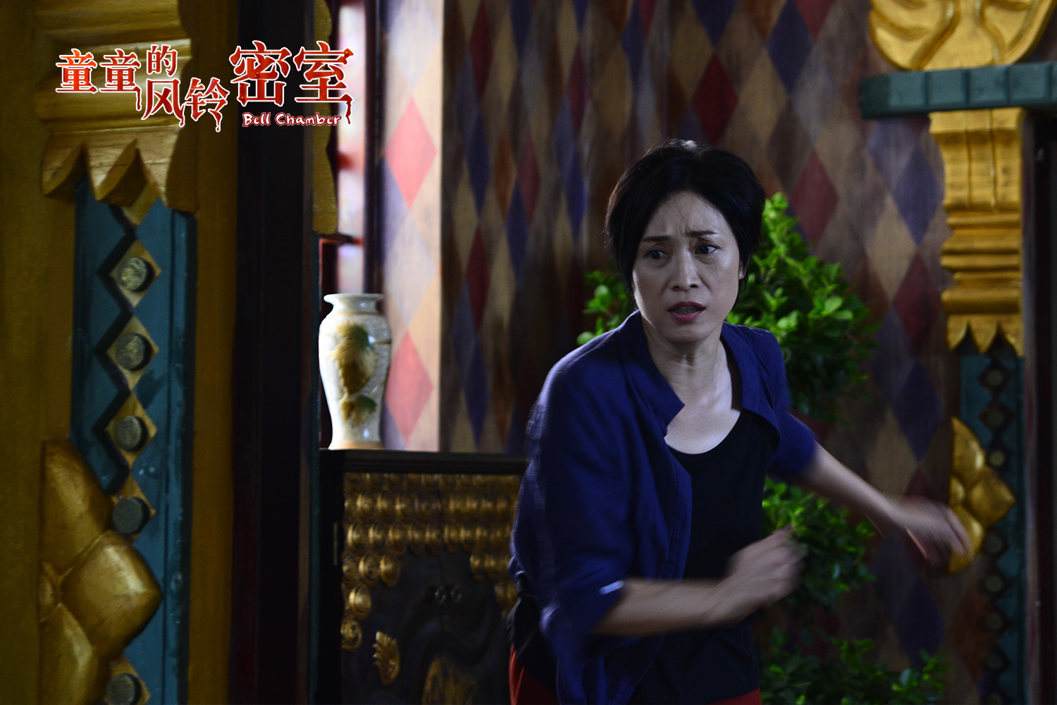 童童的风铃密室剧照的剧照