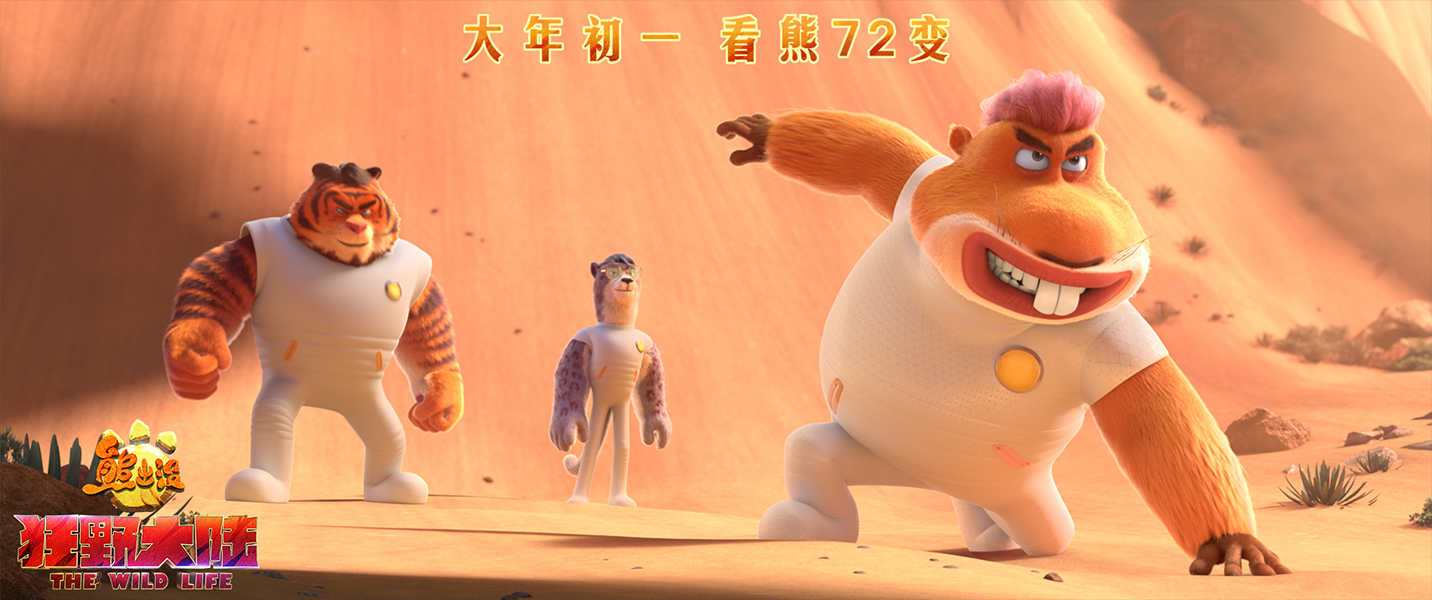 熊出没·狂野大陆剧照的剧照