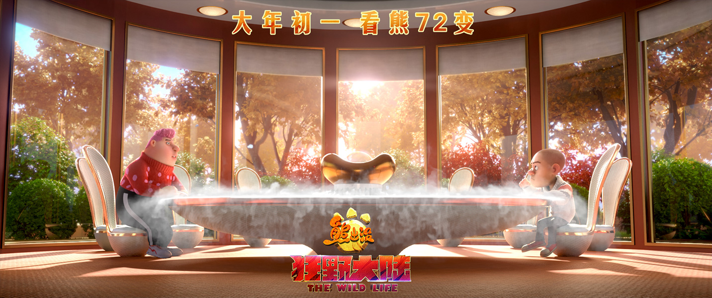 熊出没·狂野大陆剧照的剧照