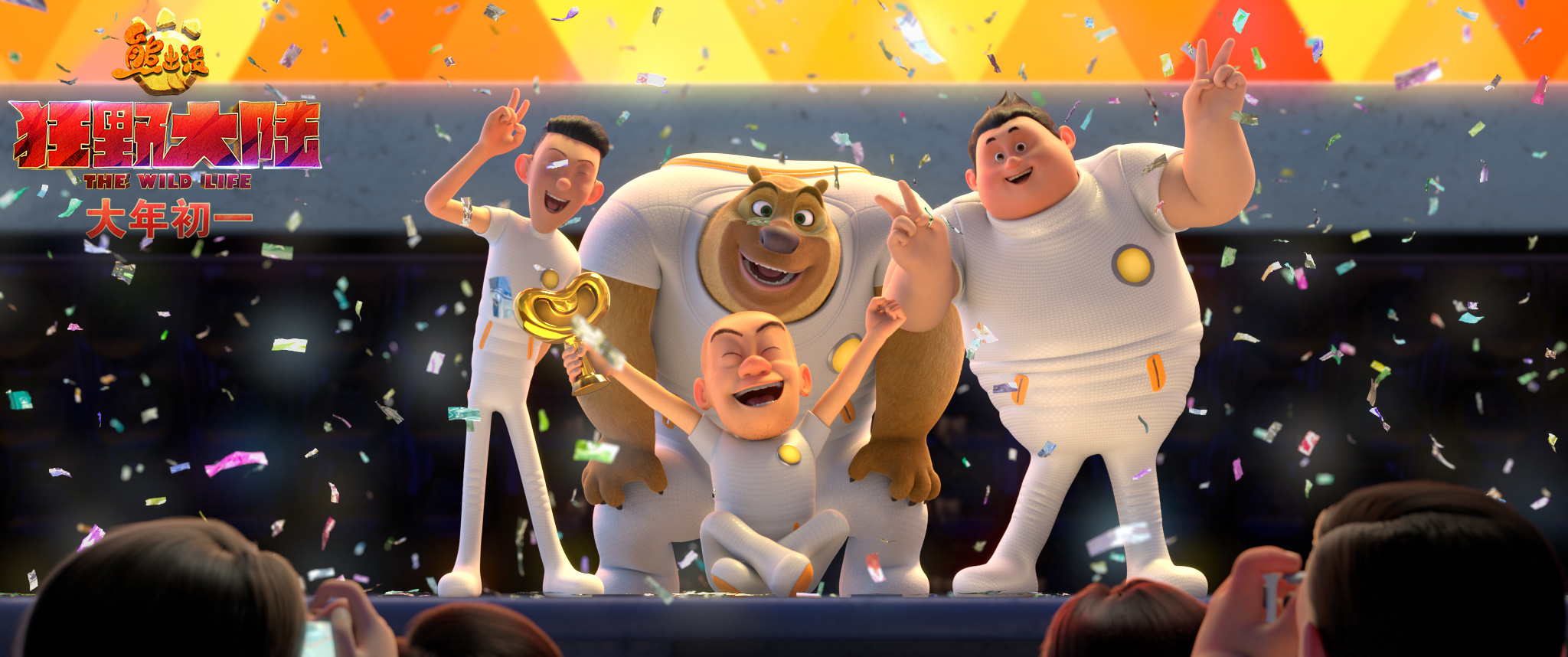 熊出没·狂野大陆剧照的剧照