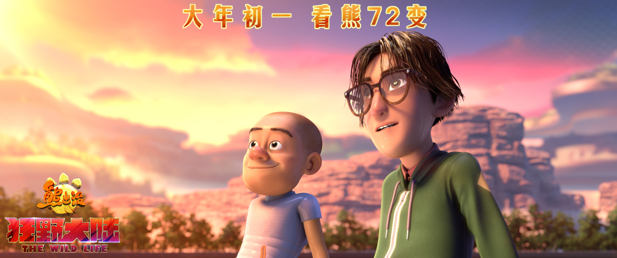 熊出没·狂野大陆剧照的剧照