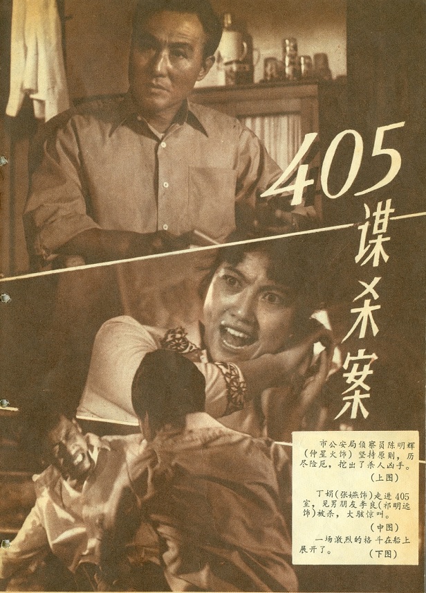 405谋杀案剧照的剧照