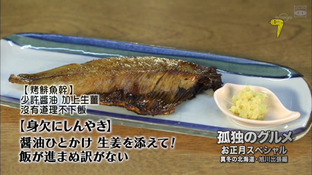 孤独的美食家新春SP：严冬之北海道·旭川出差篇剧照的剧照