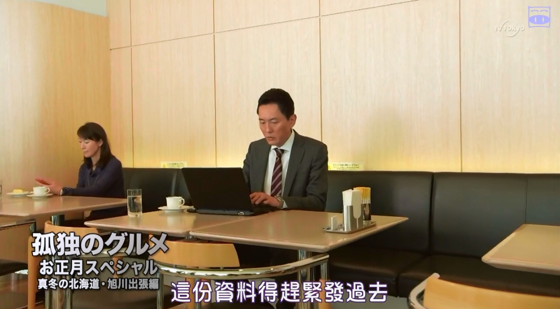 孤独的美食家新春SP：严冬之北海道·旭川出差篇剧照的剧照