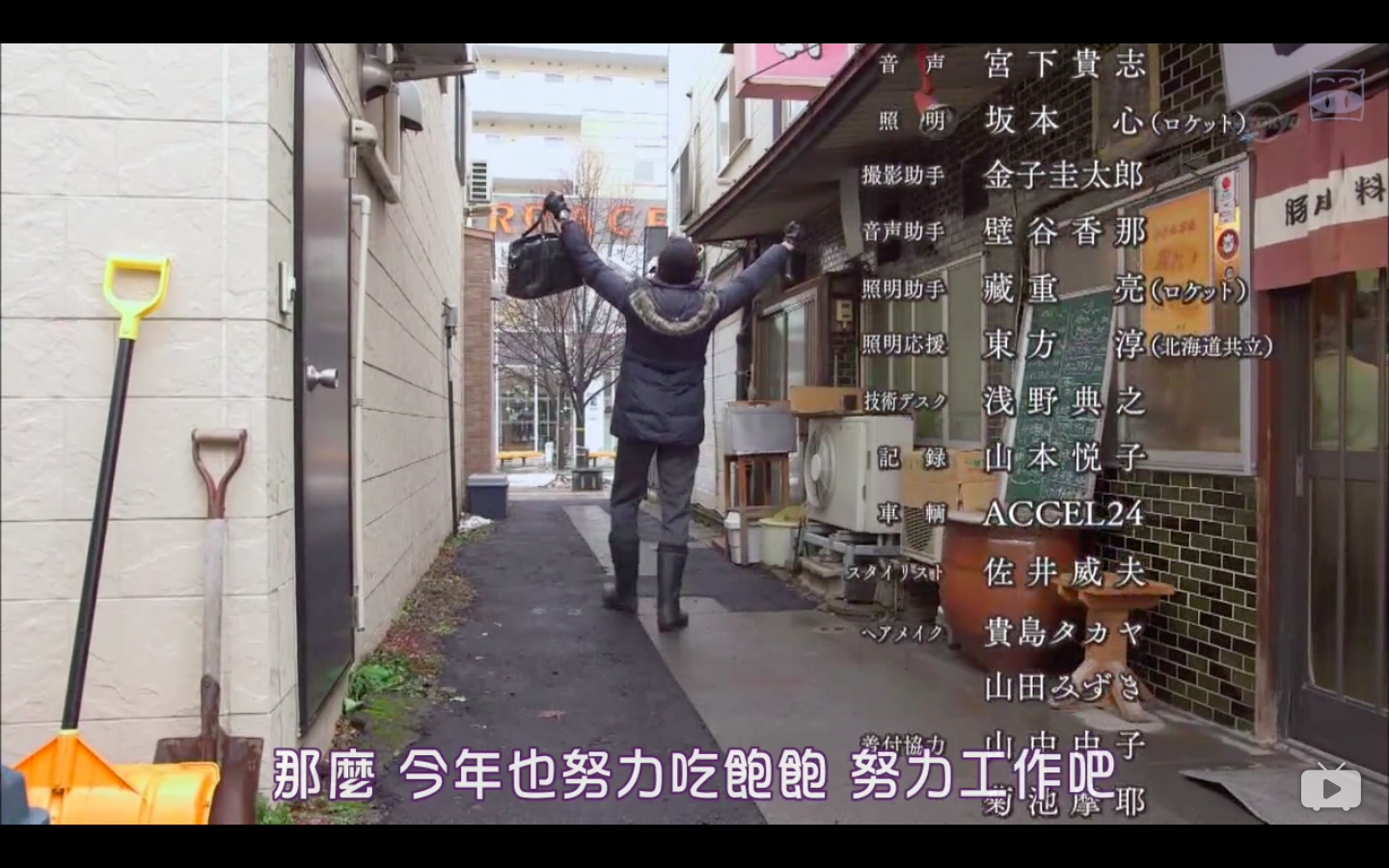 孤独的美食家新春SP：严冬之北海道·旭川出差篇剧照的剧照