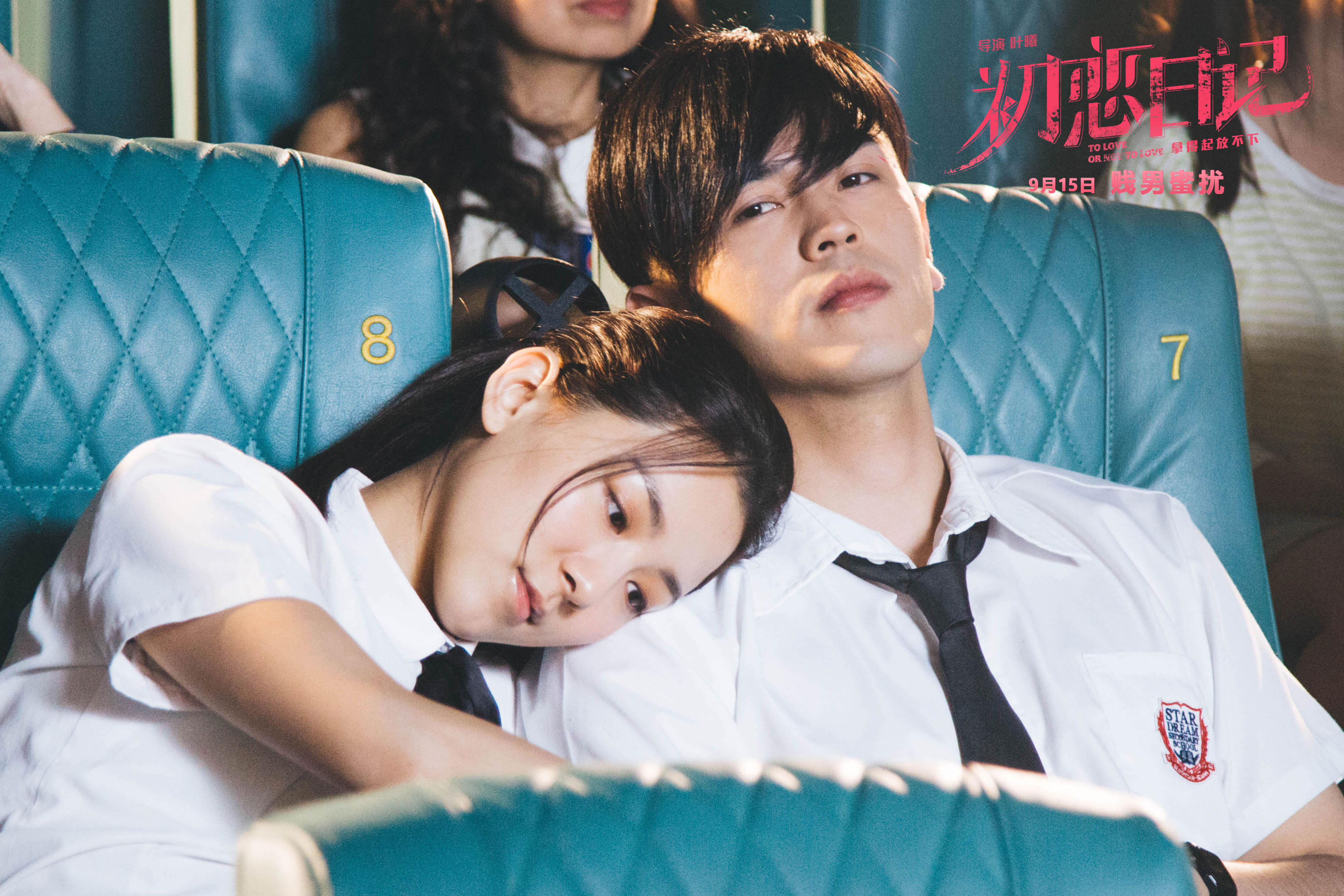 初恋日记剧照的剧照