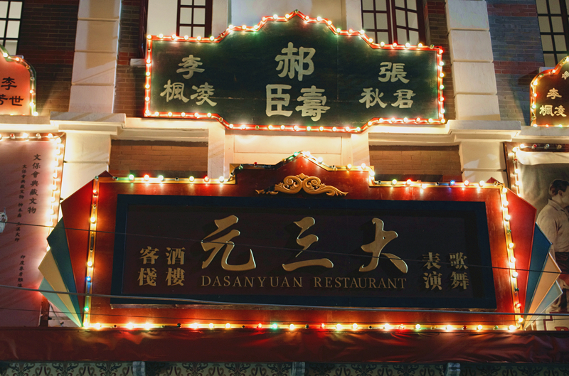 烽火逐金剧照的剧照