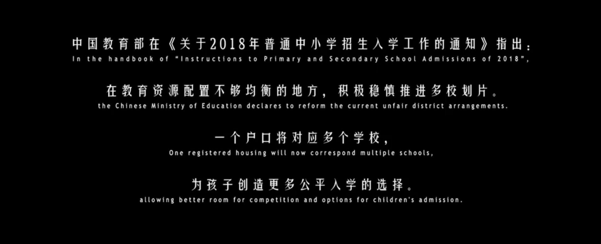 学区房72小时剧照的剧照