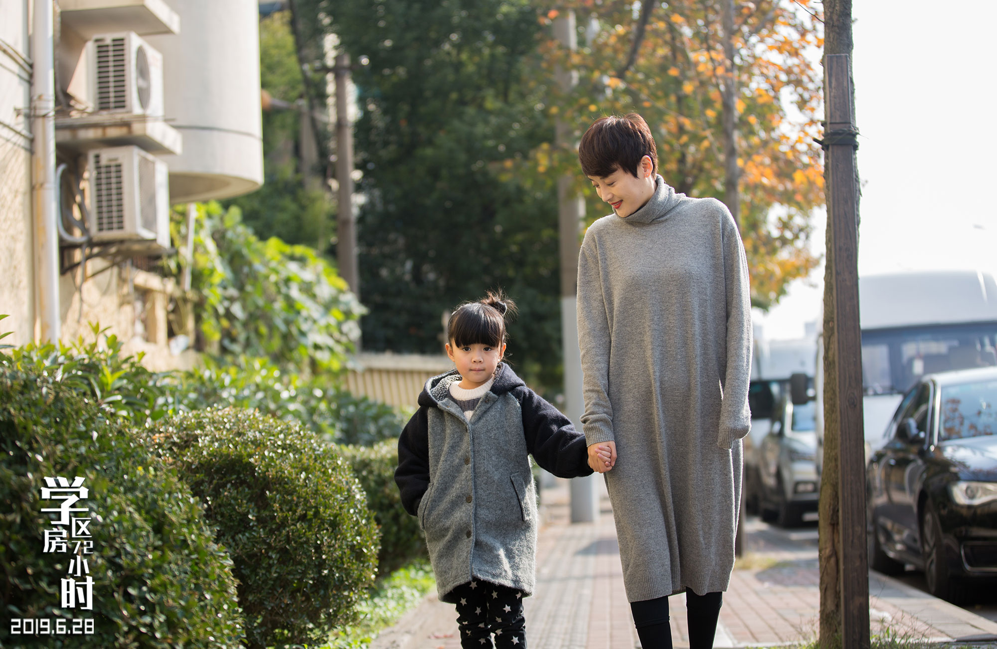 学区房72小时剧照的剧照