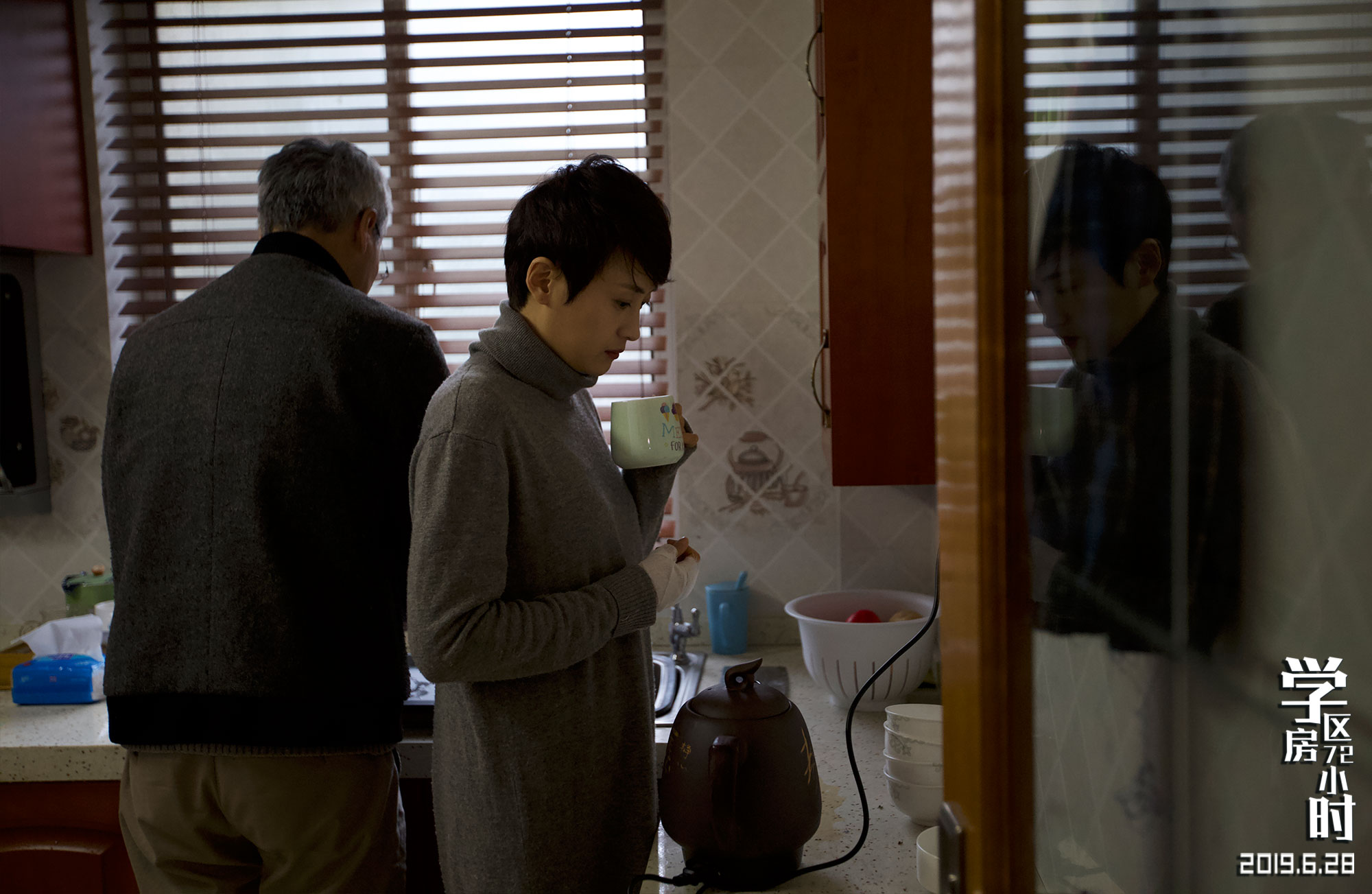 学区房72小时剧照的剧照