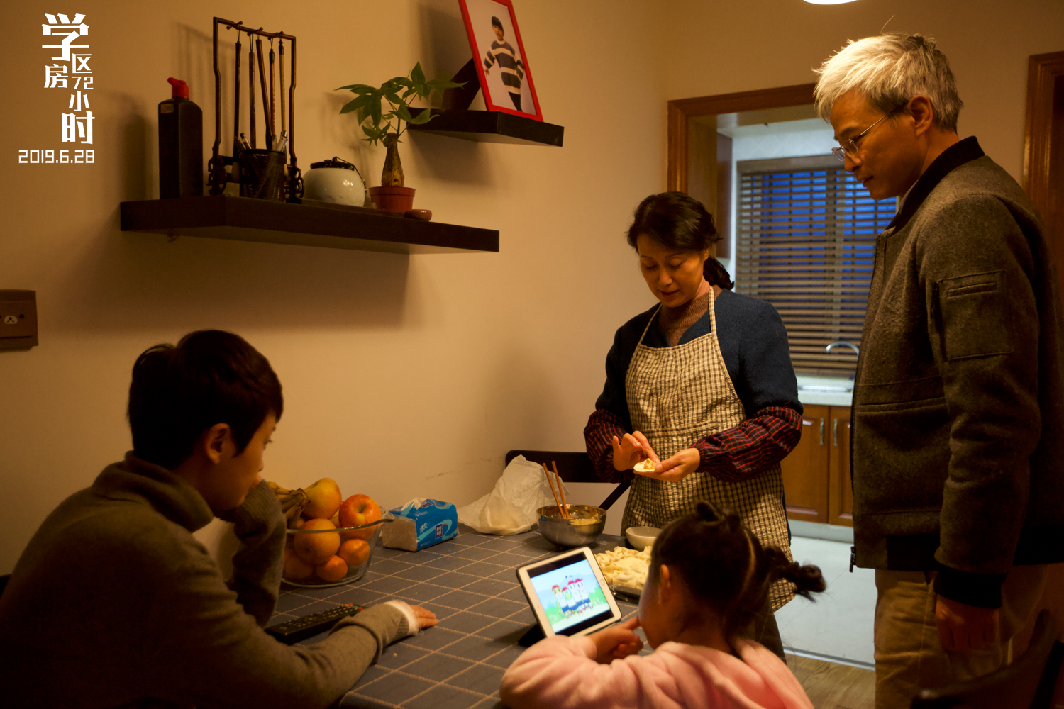 学区房72小时剧照的剧照