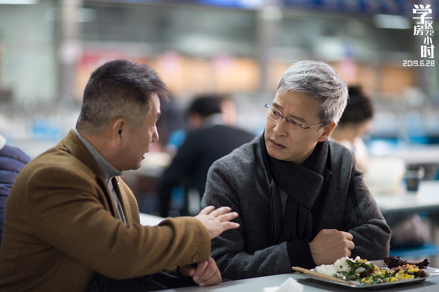 学区房72小时剧照的剧照