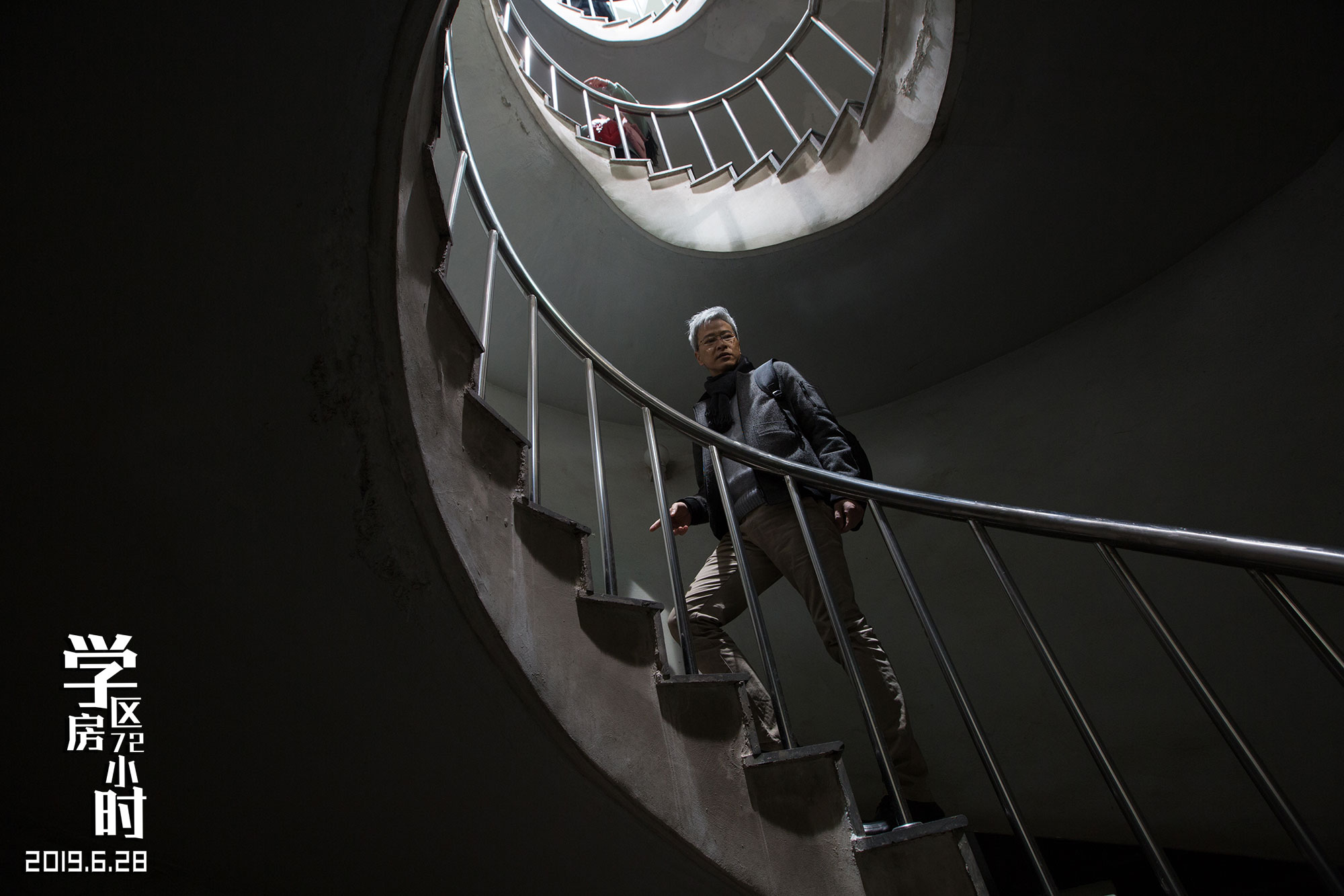 学区房72小时剧照的剧照