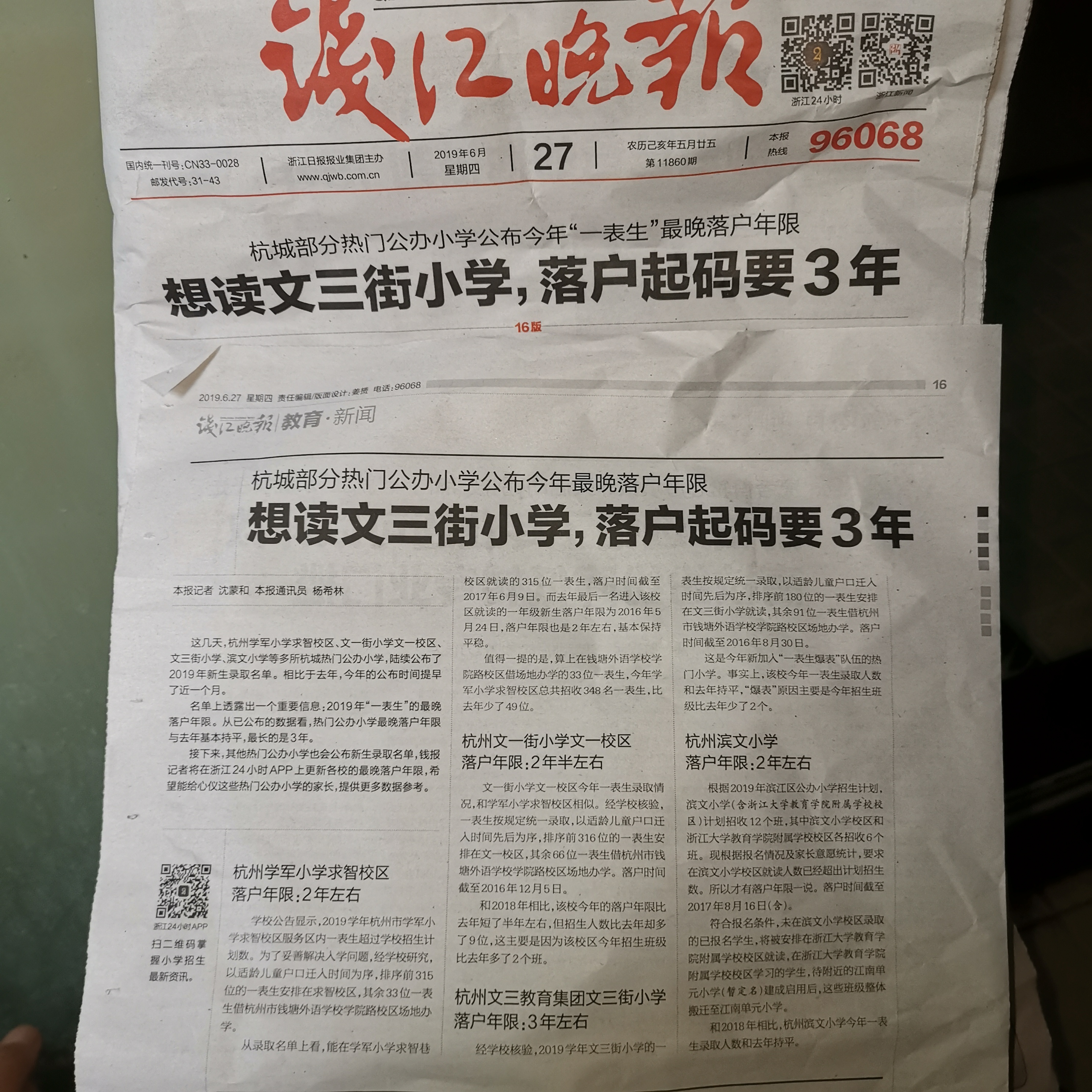 学区房72小时剧照的剧照