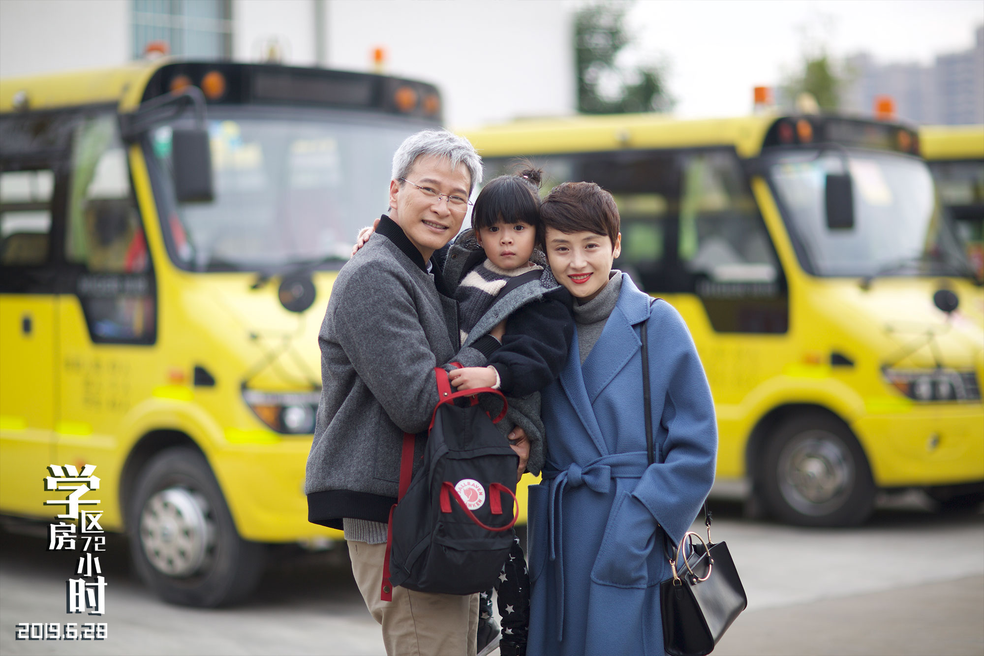 学区房72小时剧照的剧照