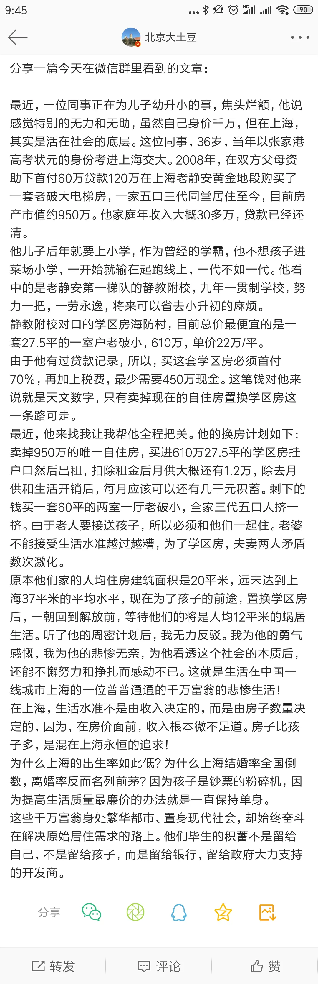 学区房72小时剧照的剧照