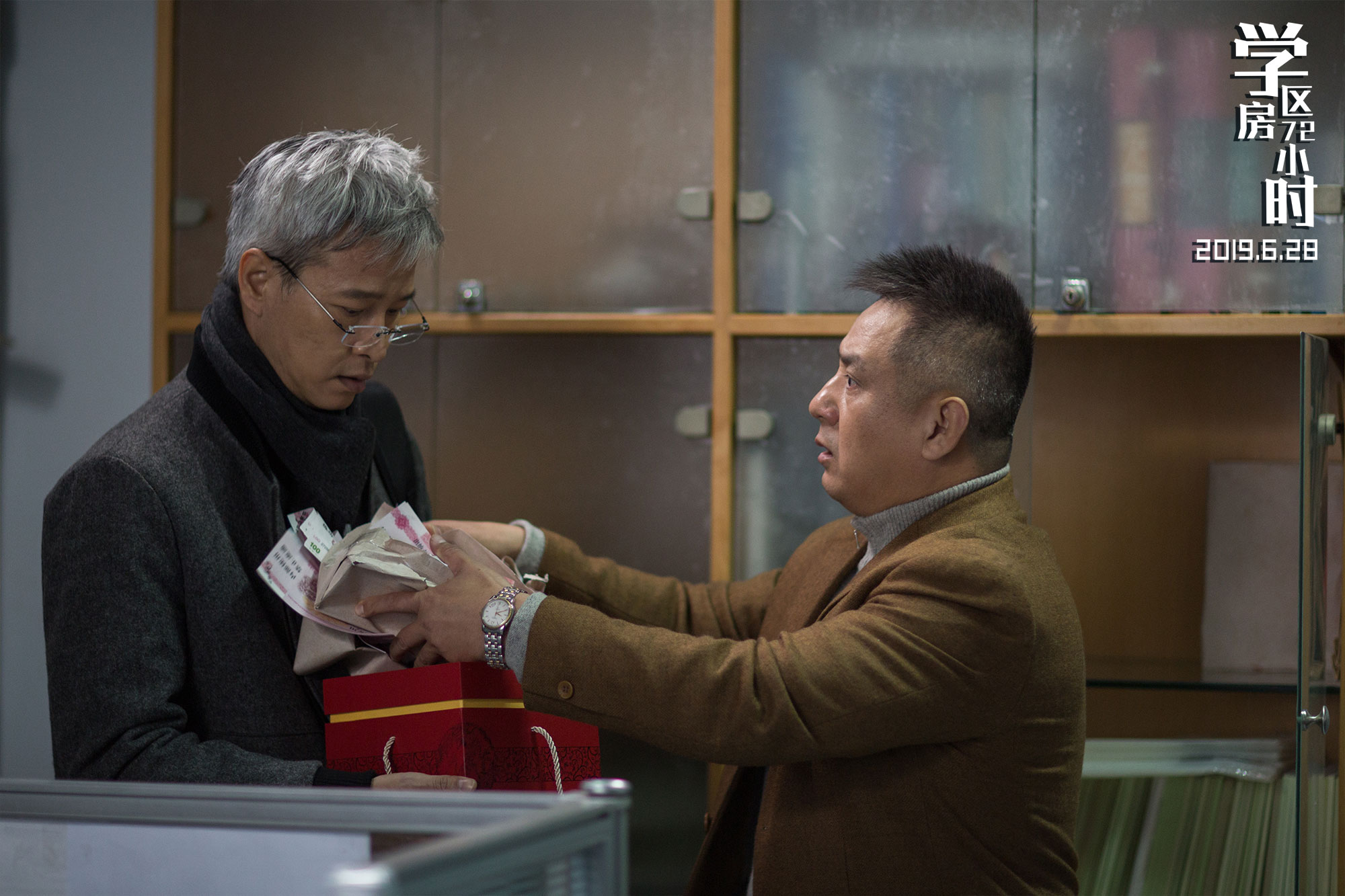 学区房72小时剧照的剧照