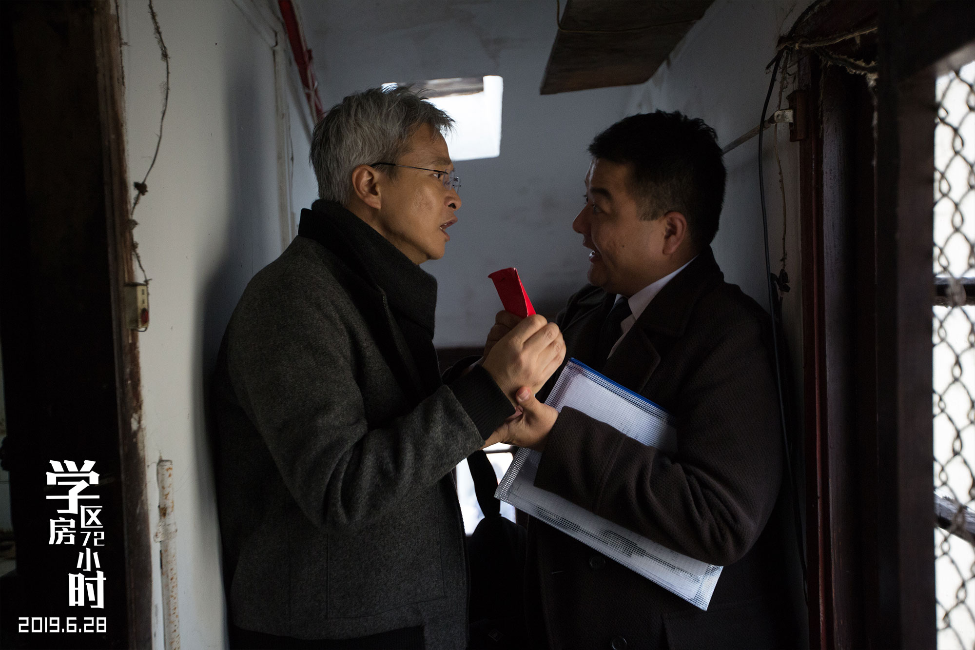 学区房72小时剧照的剧照