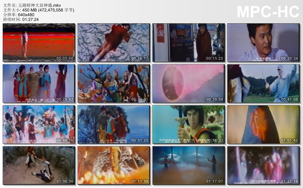 五路财神大显神通剧照的剧照