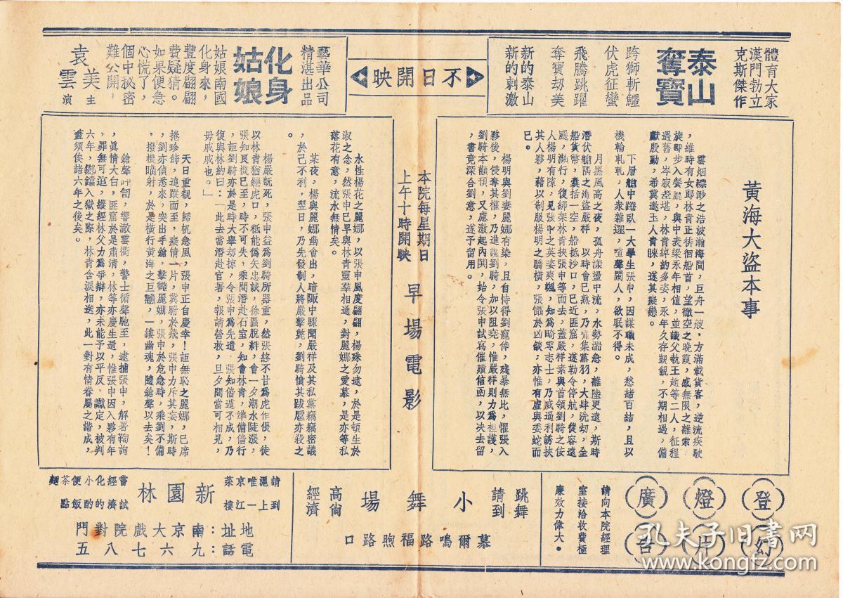 黄海大盗剧照的剧照