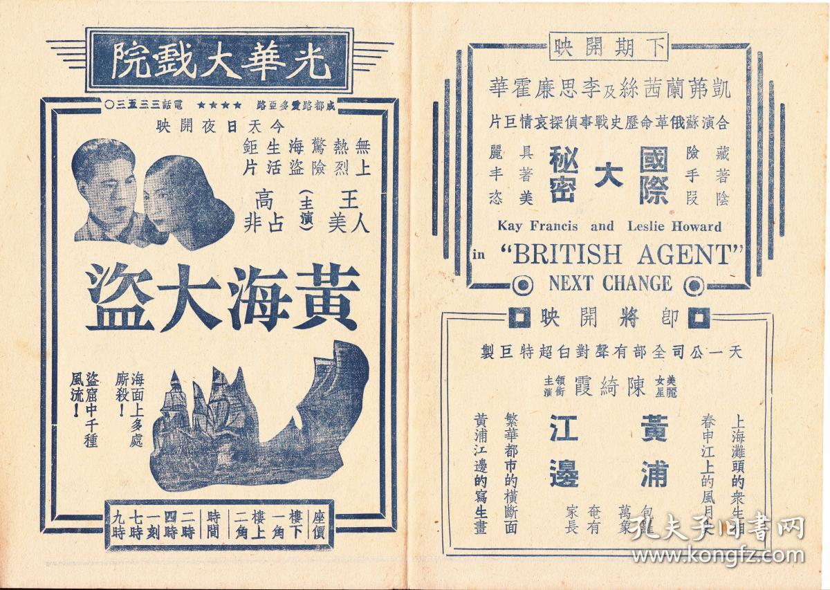 黄海大盗剧照的剧照