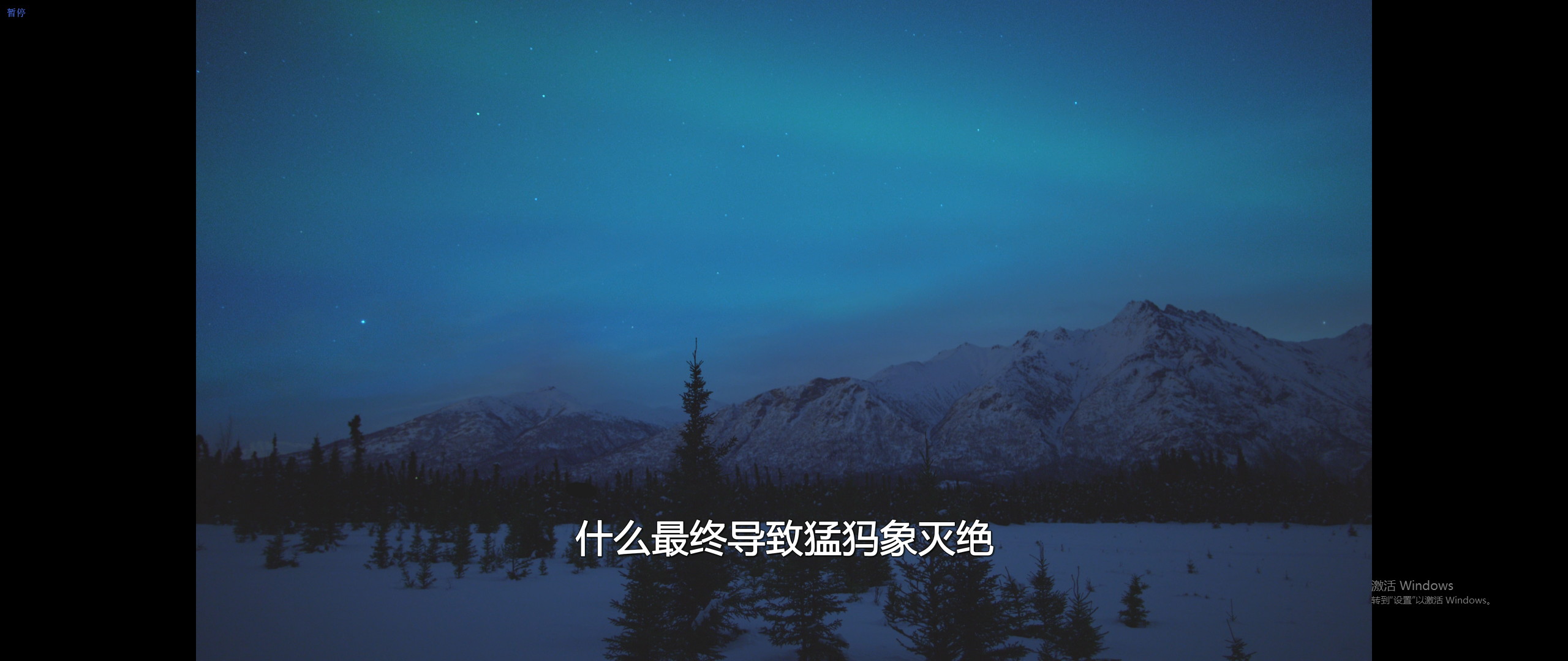 冰河时代的巨人剧照的剧照