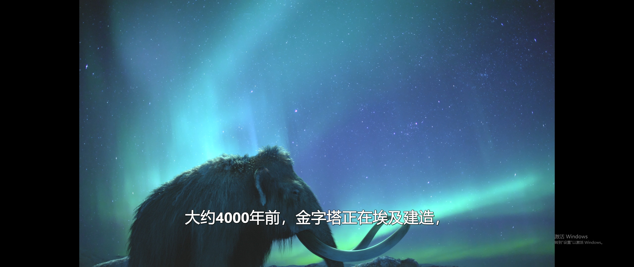 冰河时代的巨人剧照的剧照