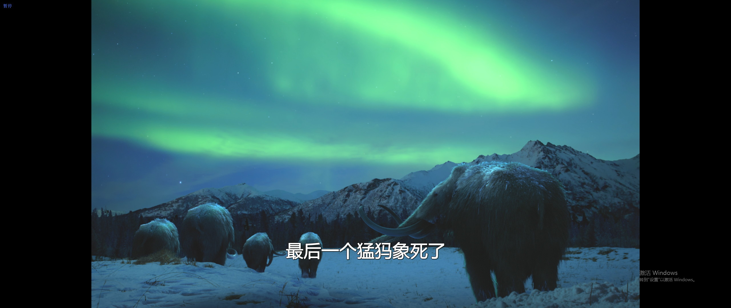 冰河时代的巨人剧照的剧照