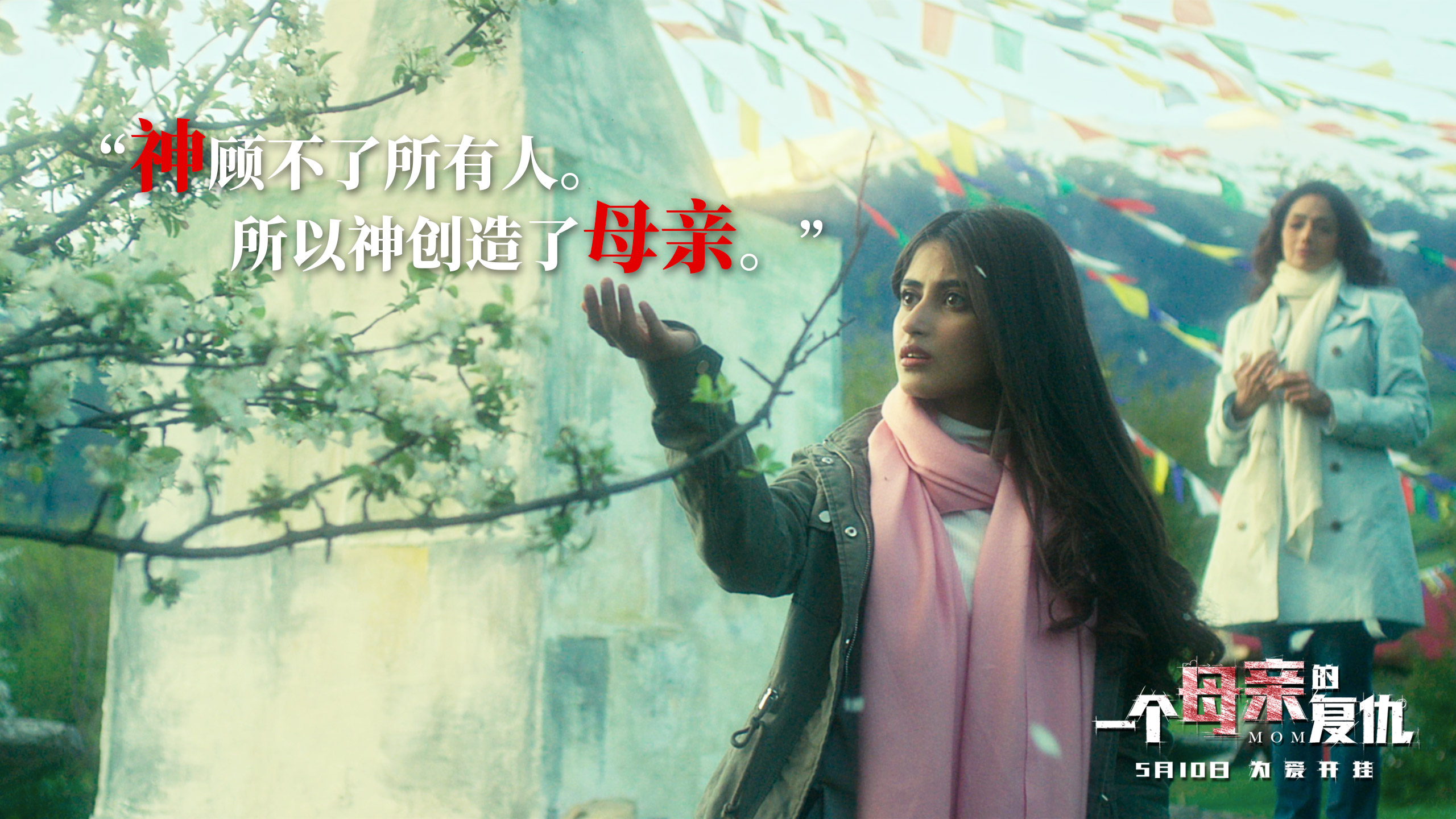 一个母亲的复仇剧照的剧照