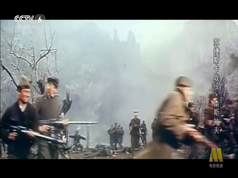 苏捷斯卡战役剧照的剧照