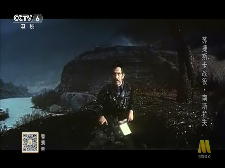 苏捷斯卡战役剧照的剧照