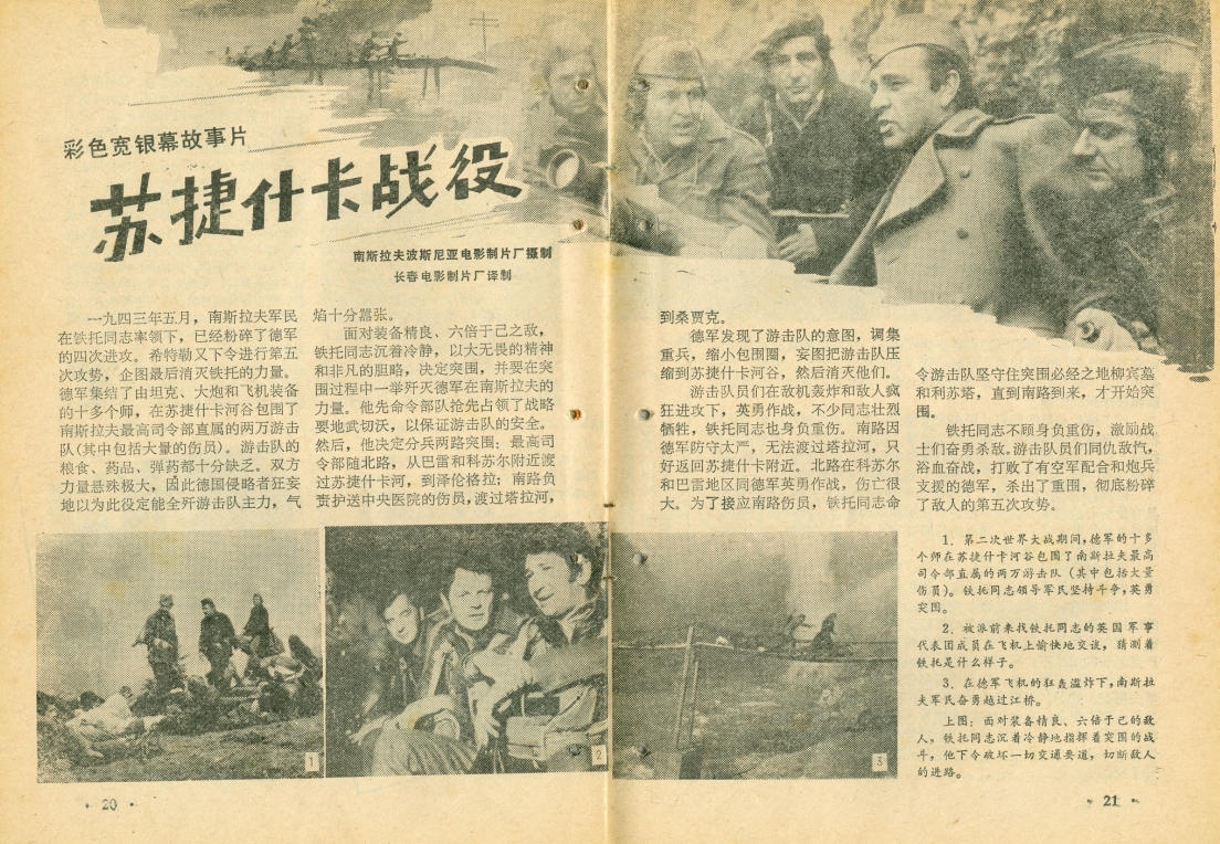 苏捷斯卡战役剧照的剧照