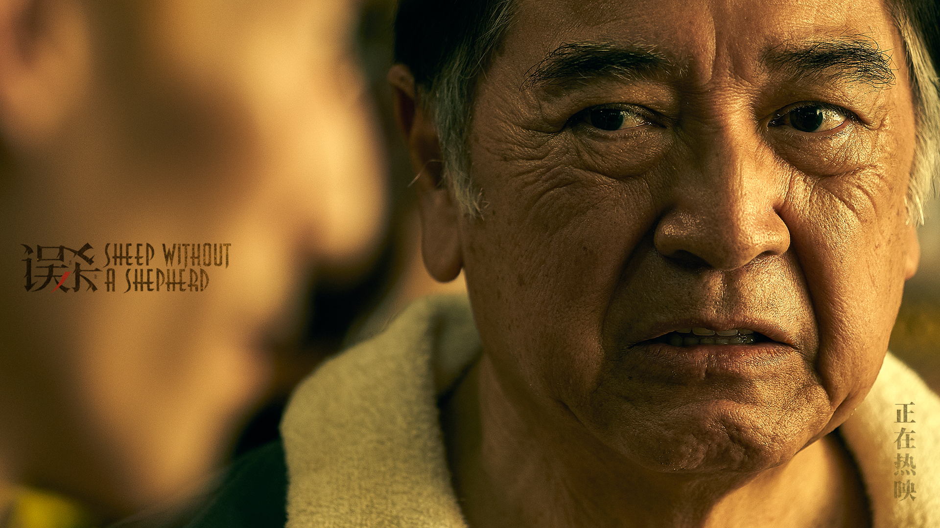 误杀剧照的剧照