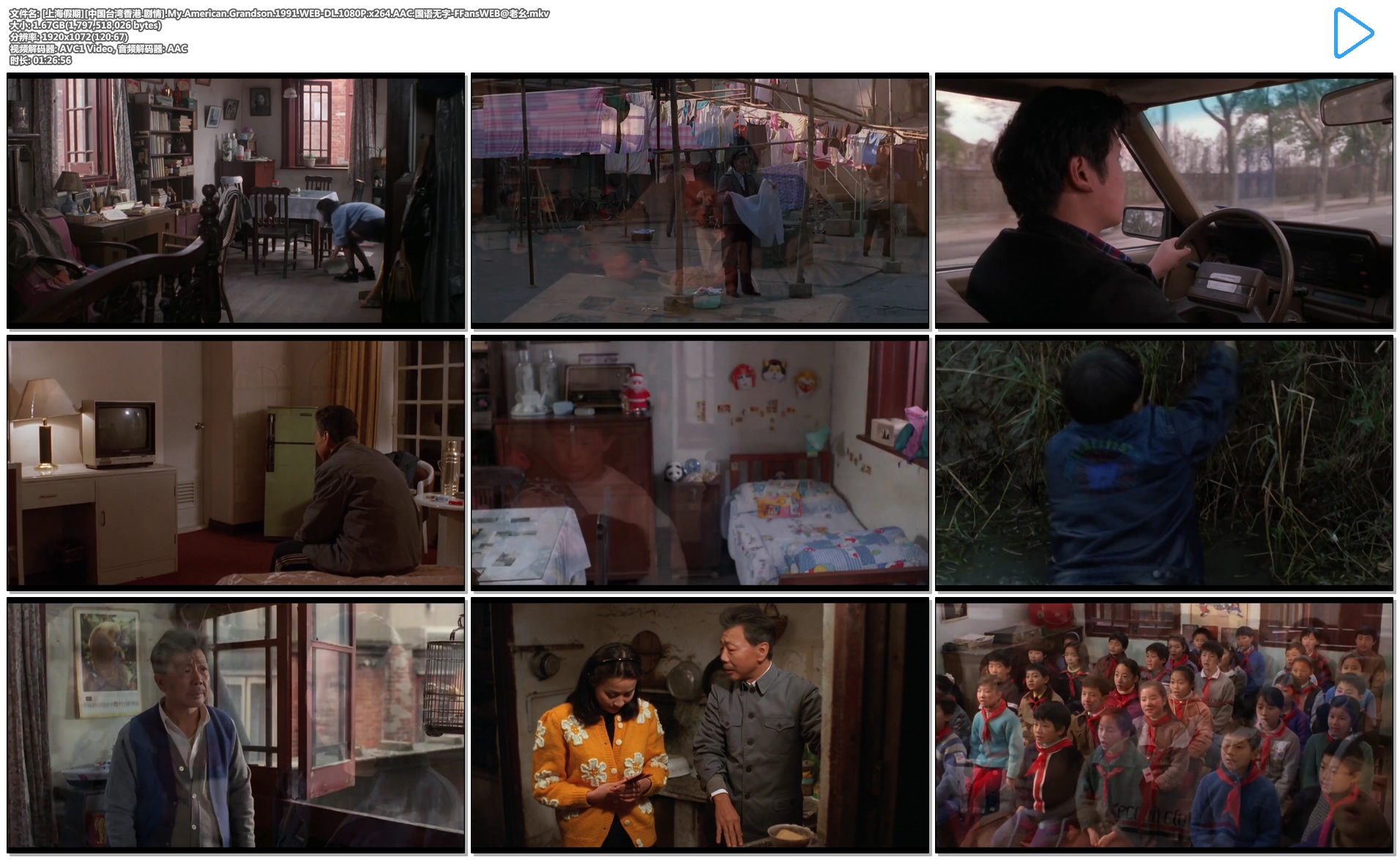 上海假期剧照的剧照