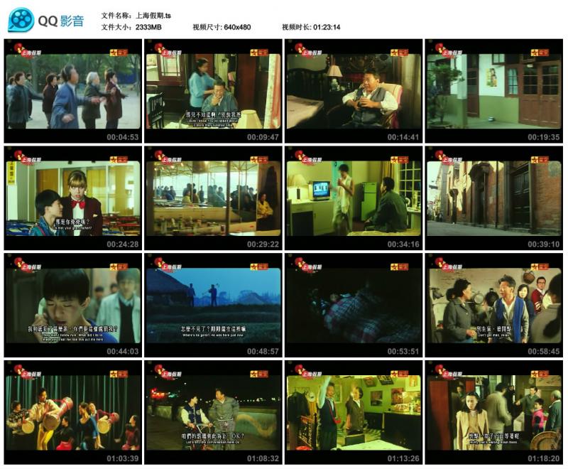 上海假期剧照的剧照