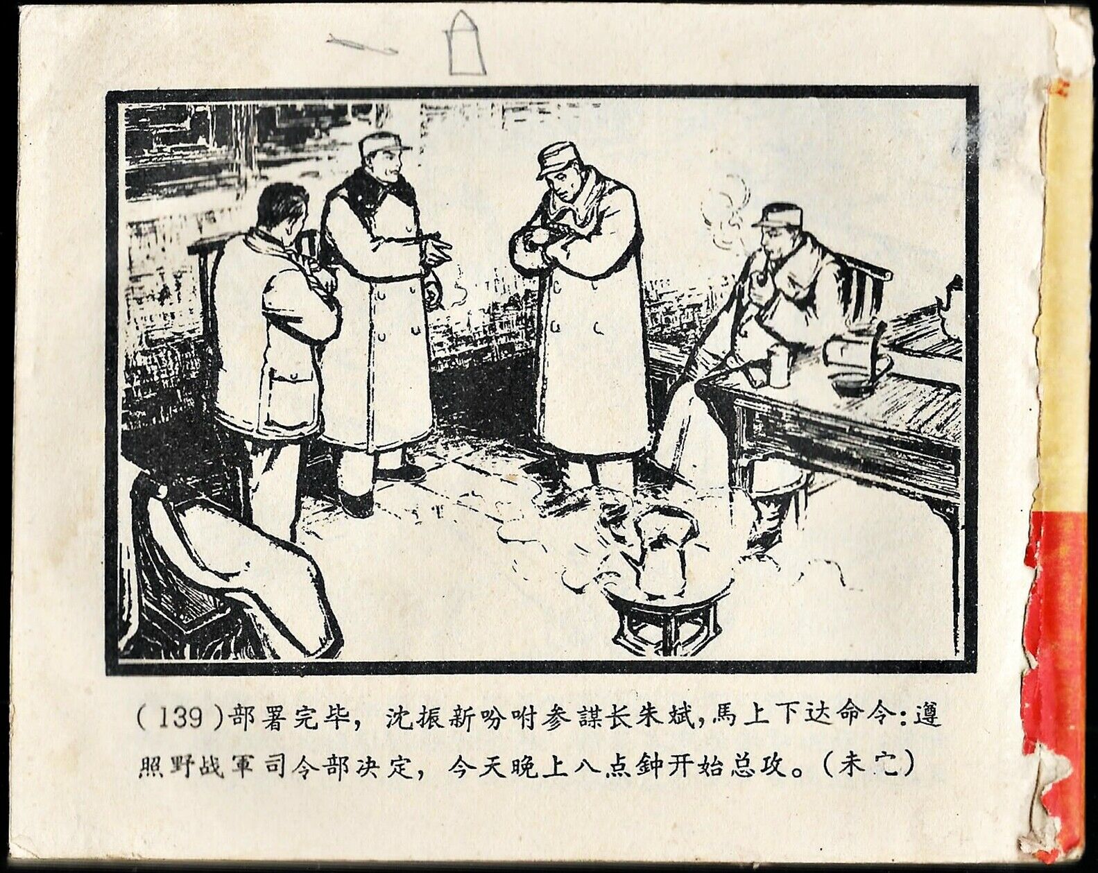 红日剧照的剧照