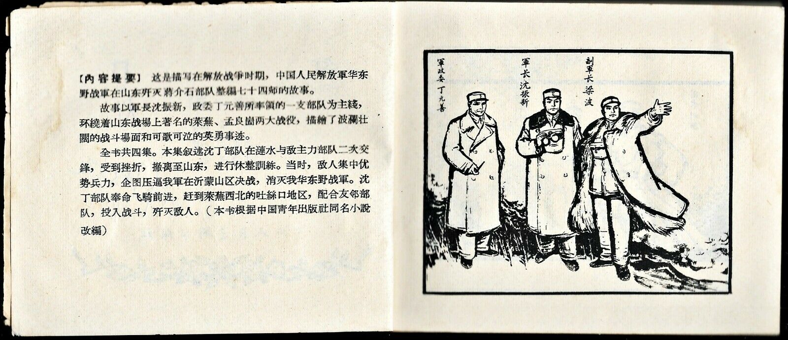 红日剧照的剧照